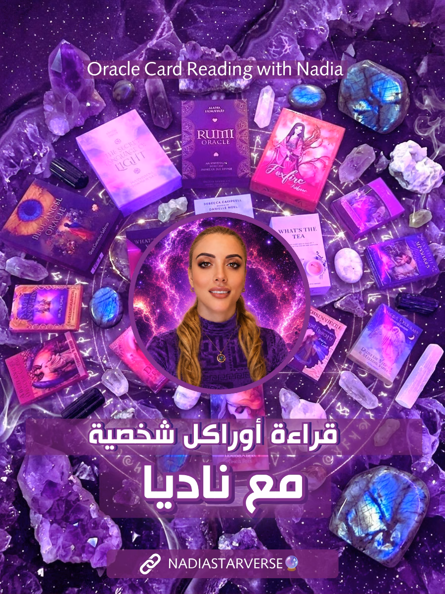 ناديا وسط مجموعة من كروت الأوراكل والأحجار