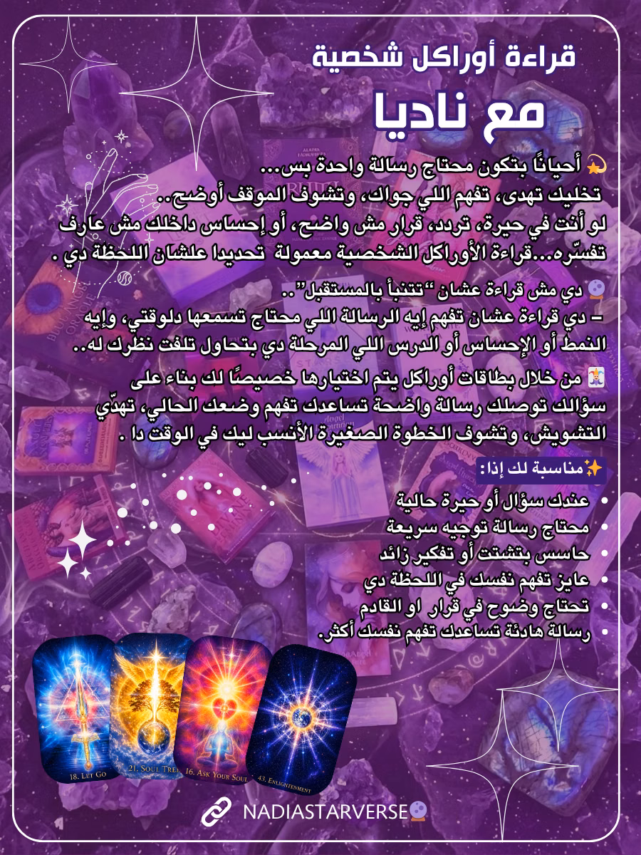معلومات توضح لمن تناسب قراءة الأوراكل